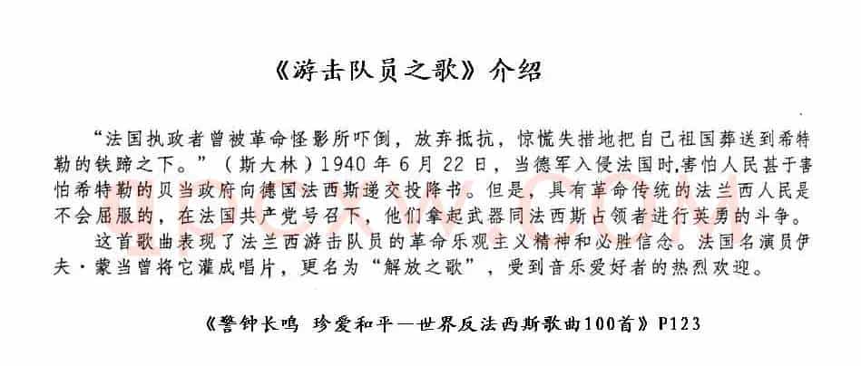 [法]游击队员之歌