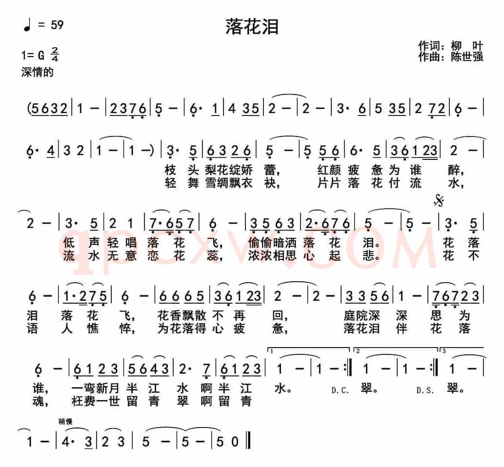 落花泪(柳叶词 陈世强曲)