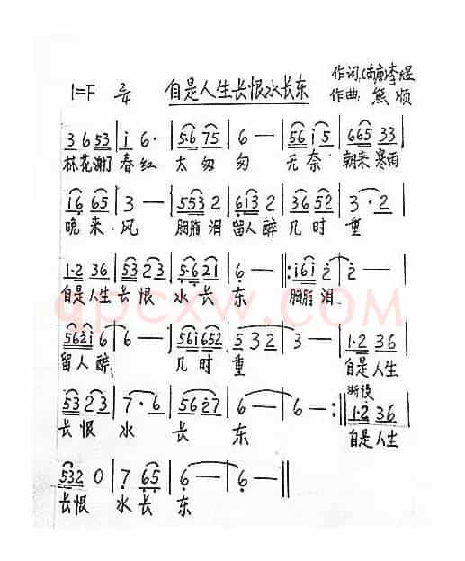 自是人生长恨水长东