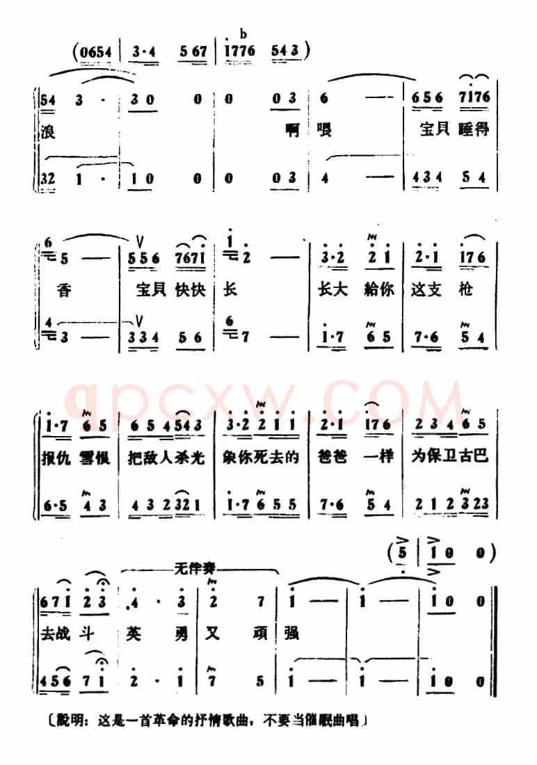 古巴母亲的歌