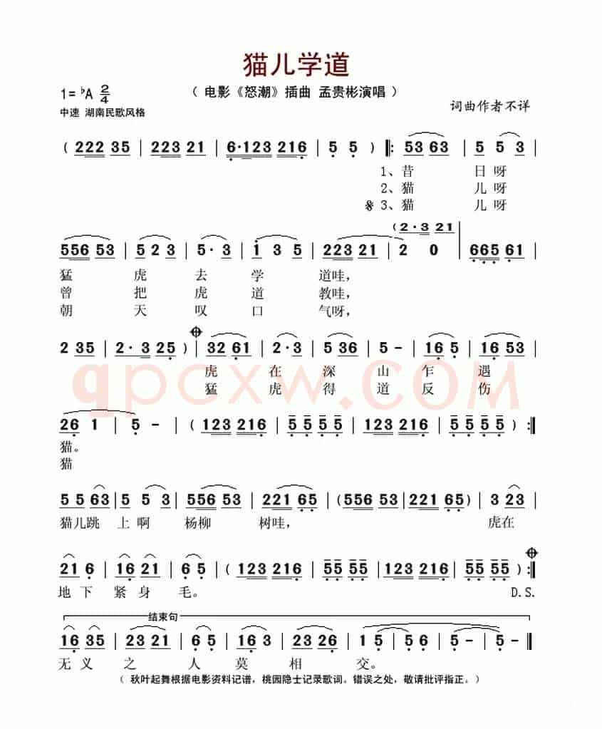 猫儿学道（电影《怒潮》插曲）