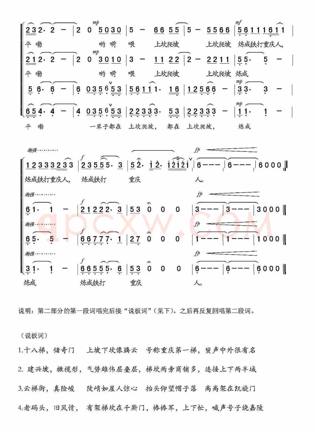 上坎爬坡重庆人
