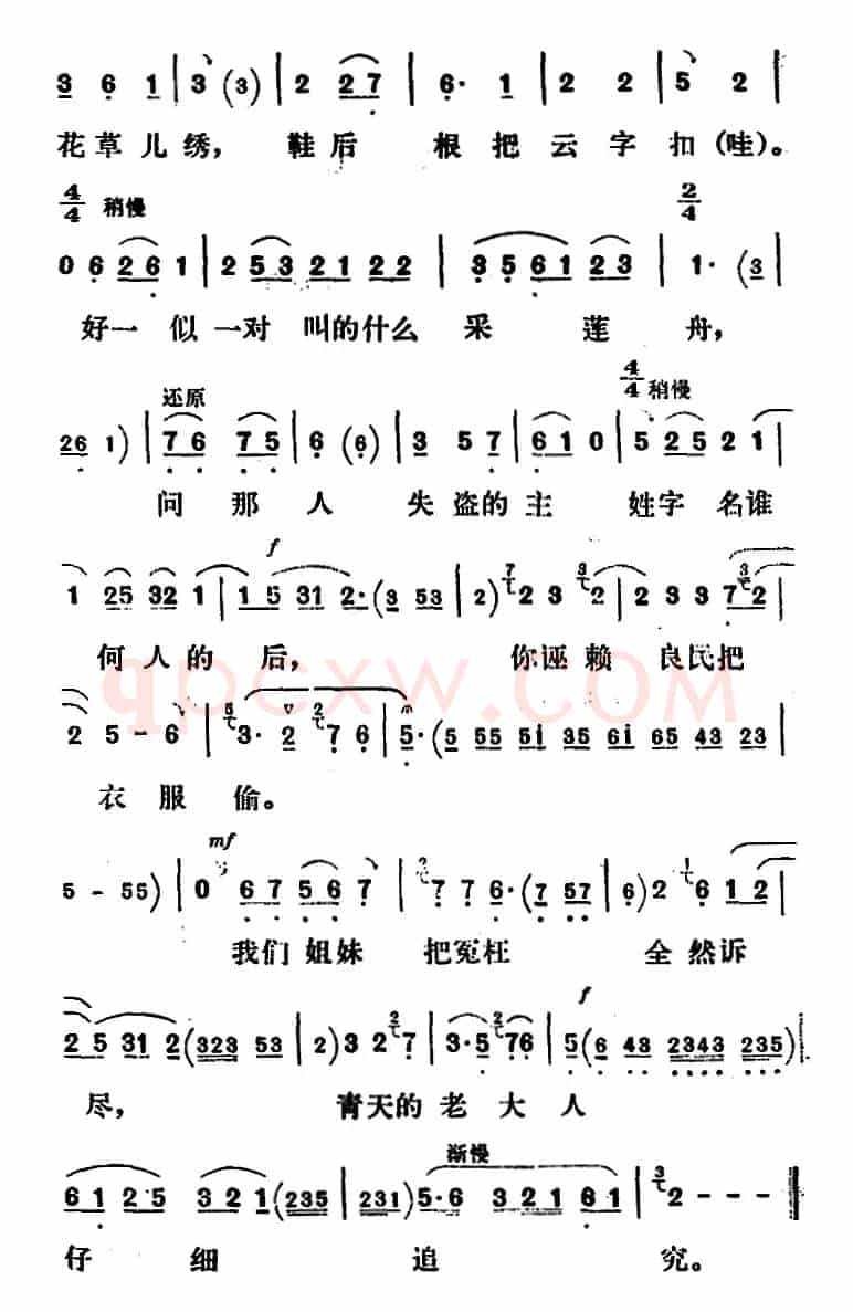 新凤霞唱腔选：大堂控诉（《绣鞋记》张春莲唱段）