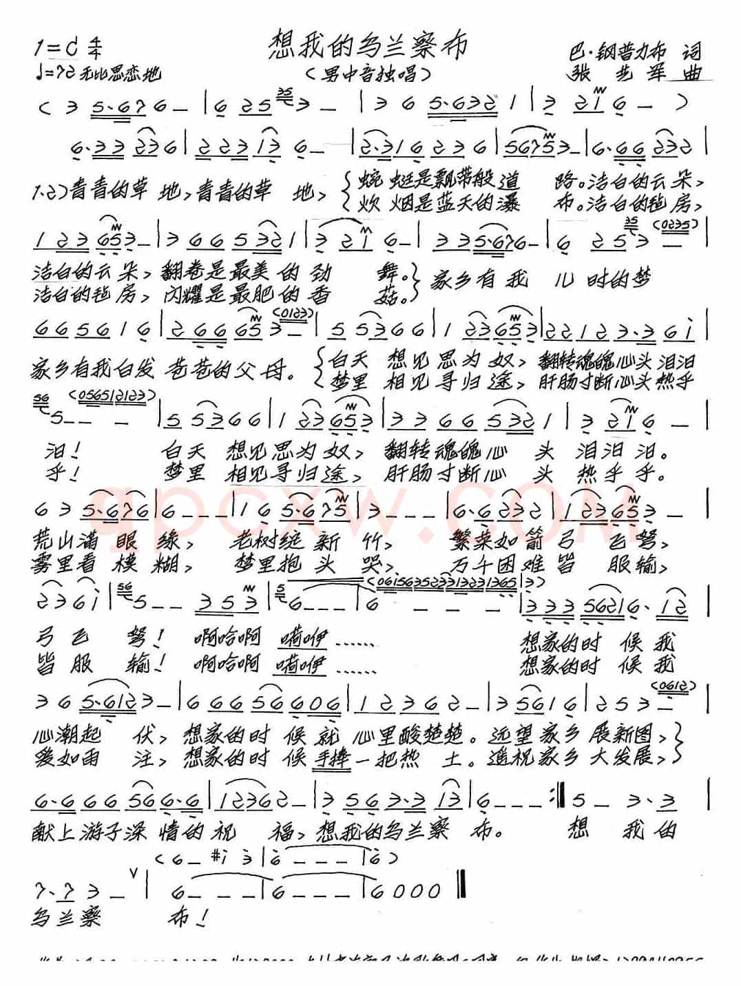 想我的乌兰察布
