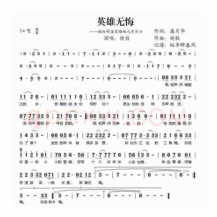 英雄无悔（献给缉毒英雄姚元军烈士）