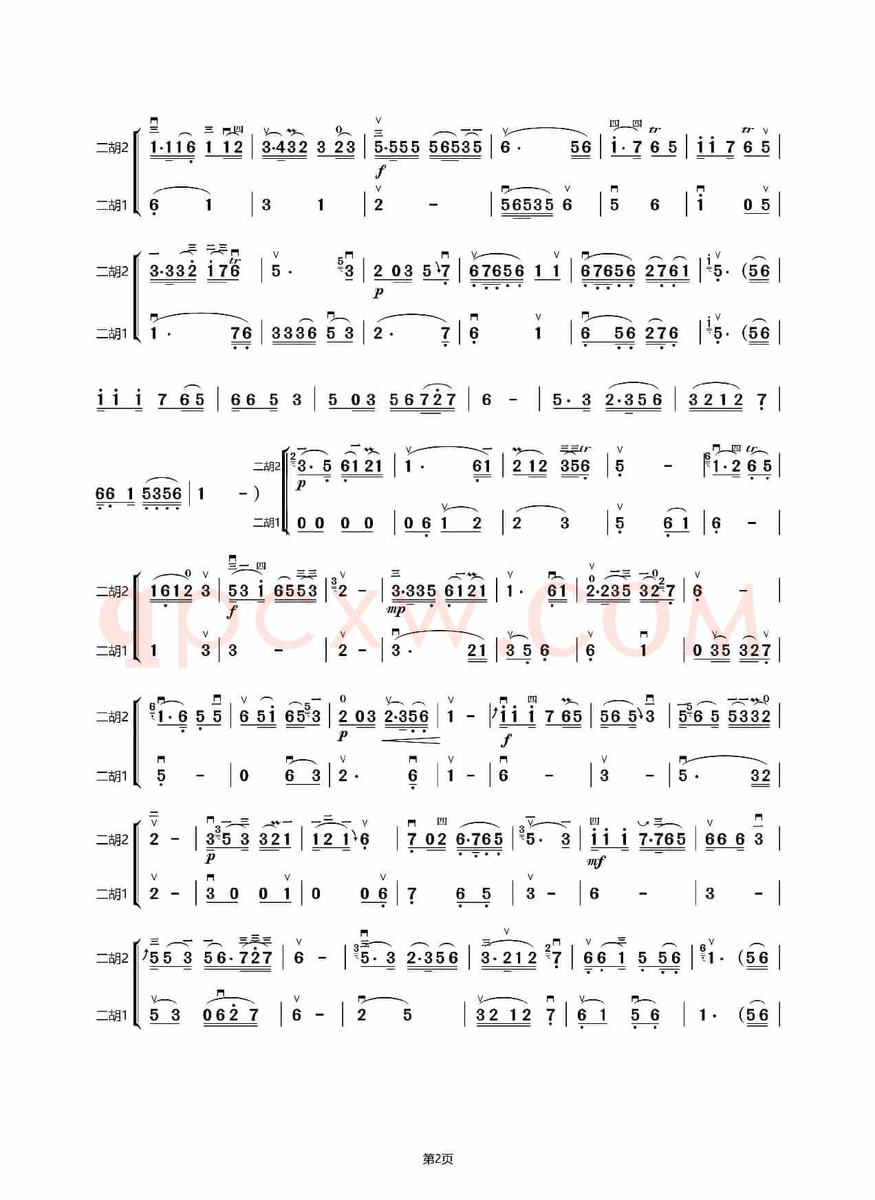 望星空十五的月亮（二胡二重奏曲谱）