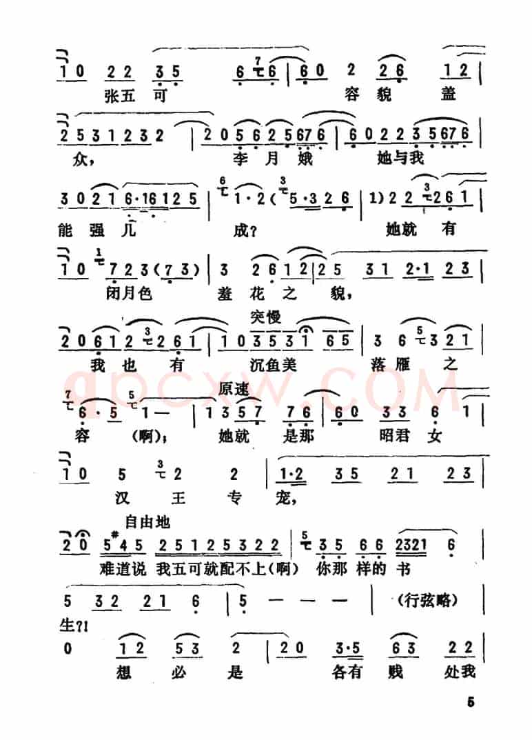 金开芳唱腔选:《花为媒》(一)
