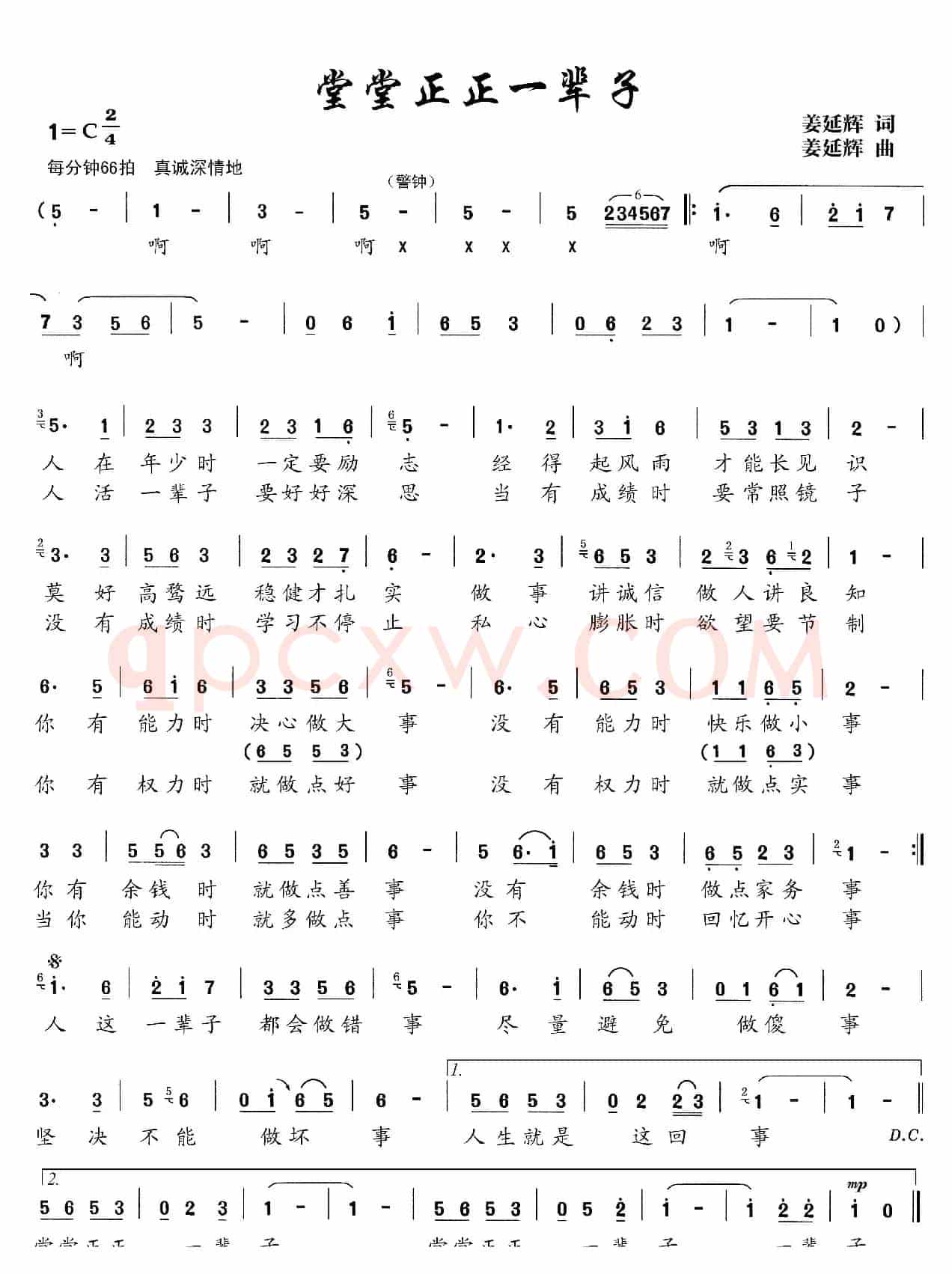 堂堂正正一辈子