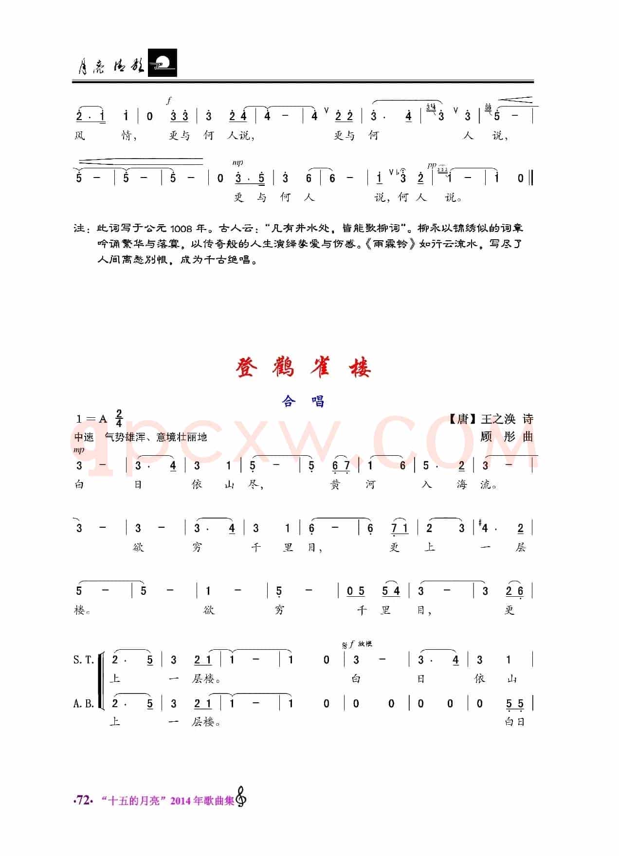 雨霖铃·登鹳雀楼