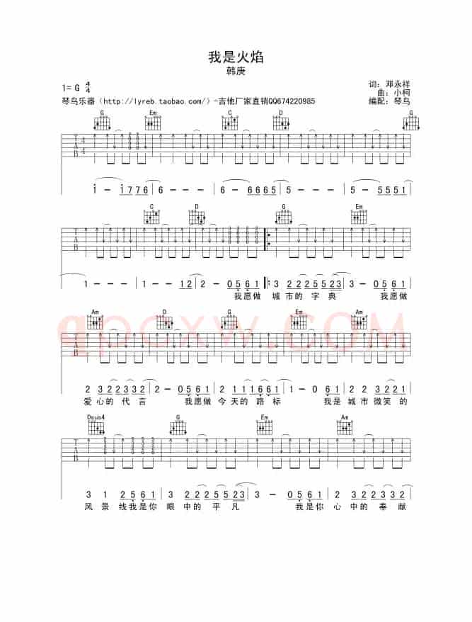 我是火焰（六线吉他谱）