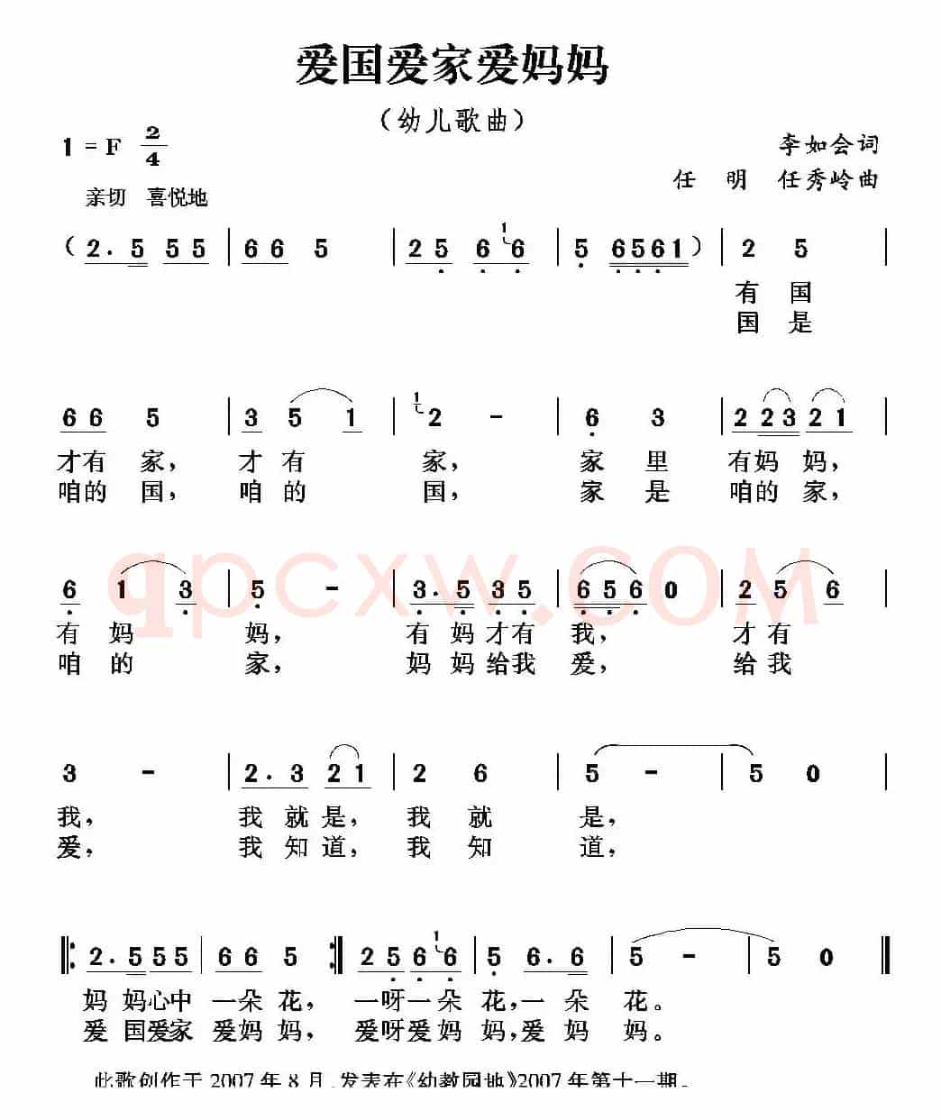 爱国爱家爱妈妈