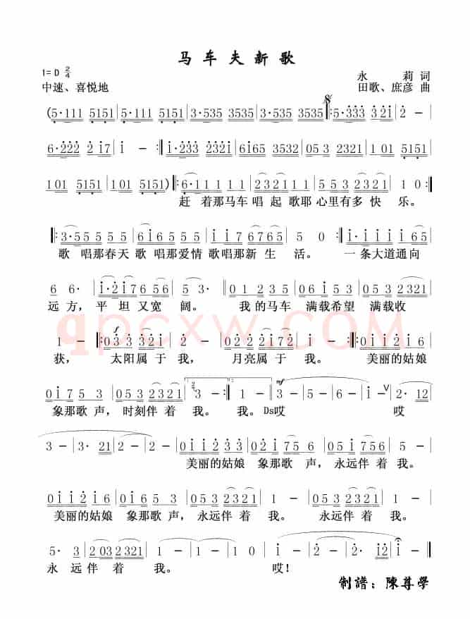 马车夫新歌