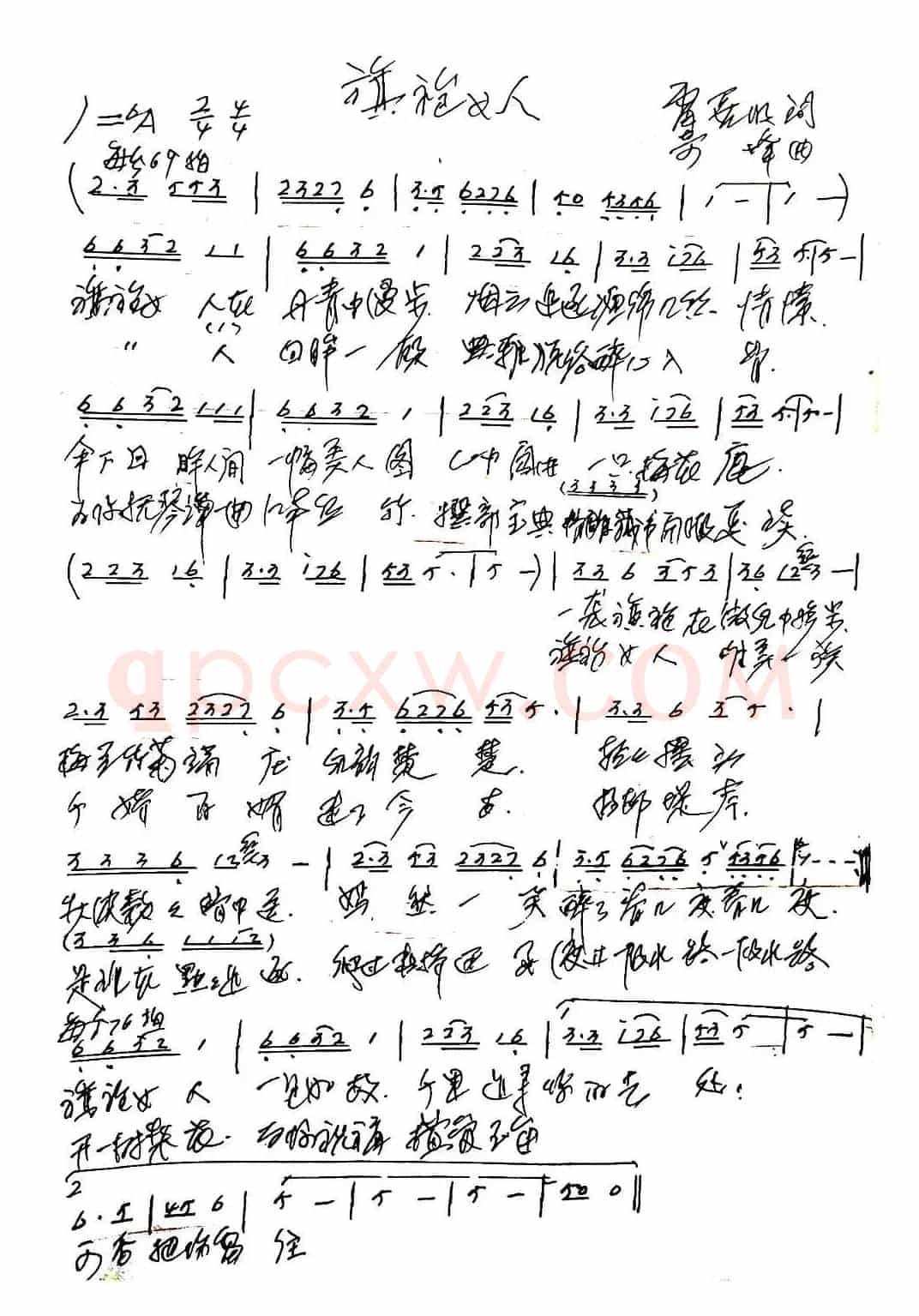 旗袍女人(雷喜明词 奇峰曲)