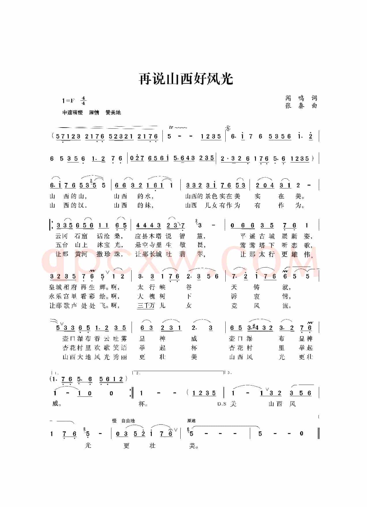 再说山西好风光
