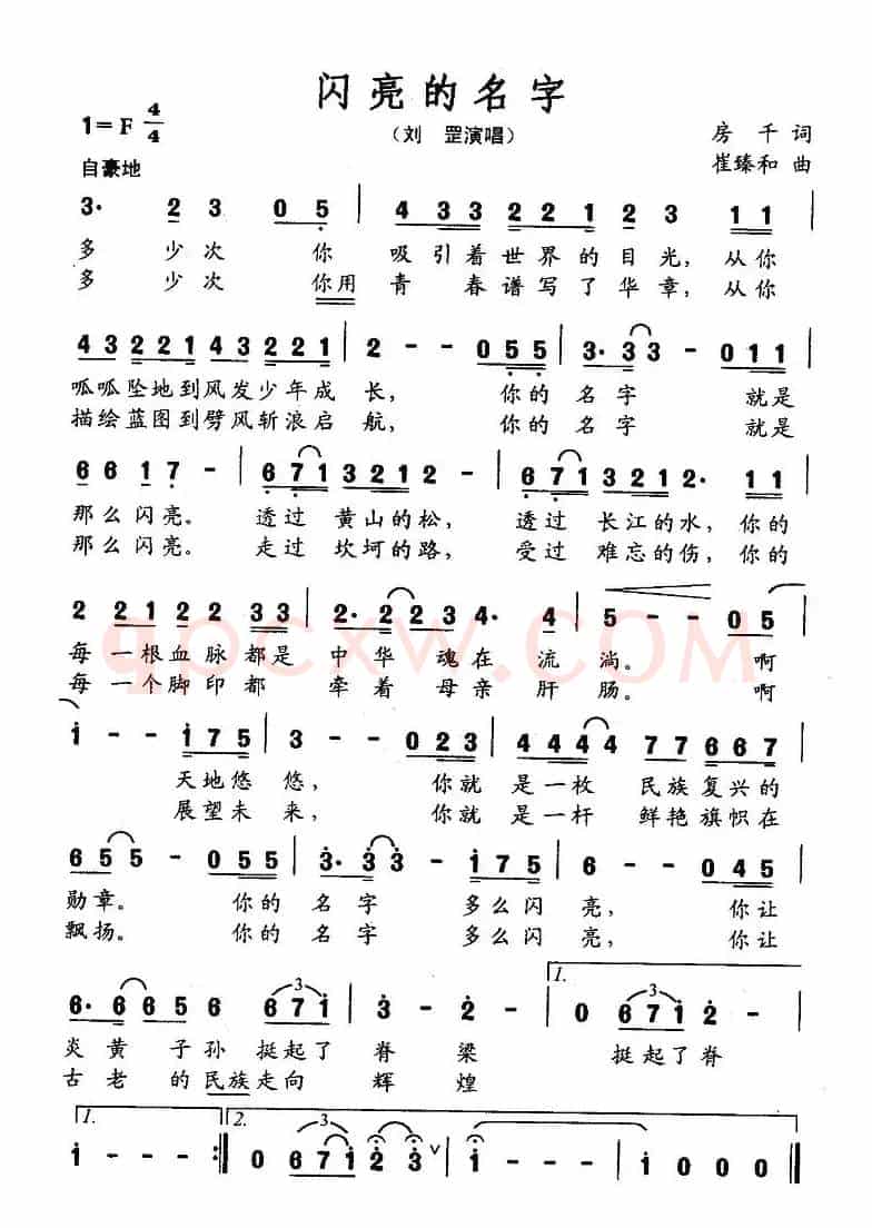 闪亮的名字
