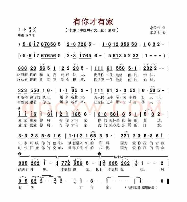 有你才有家