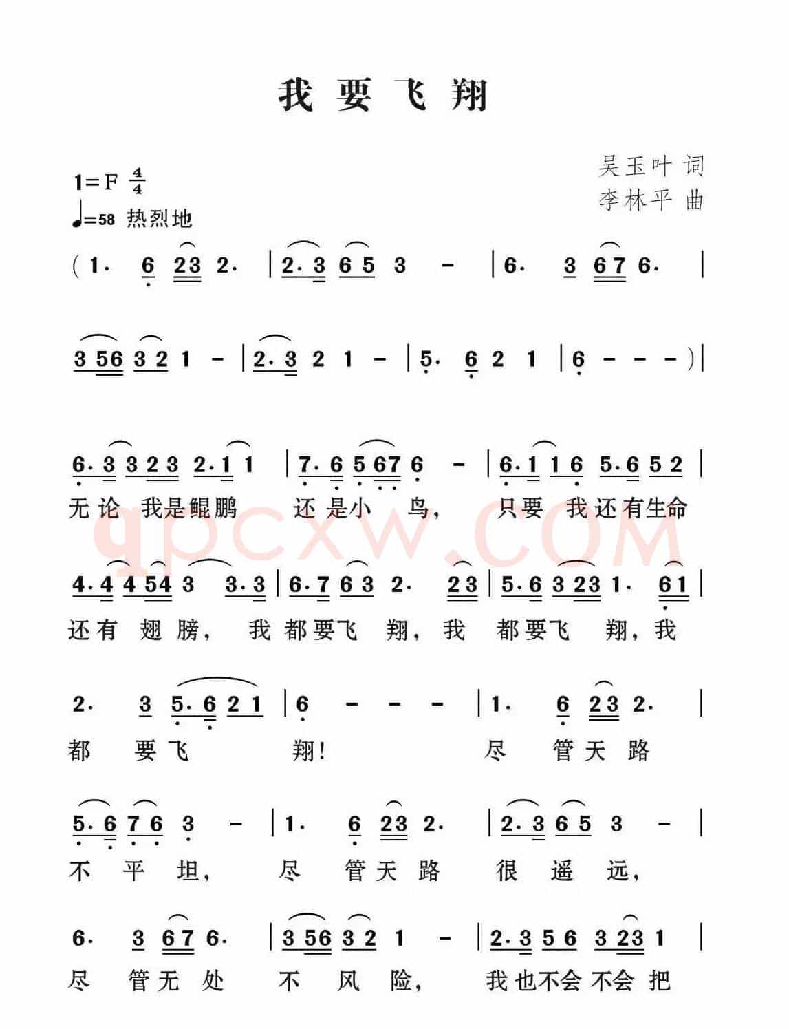 我要飞翔