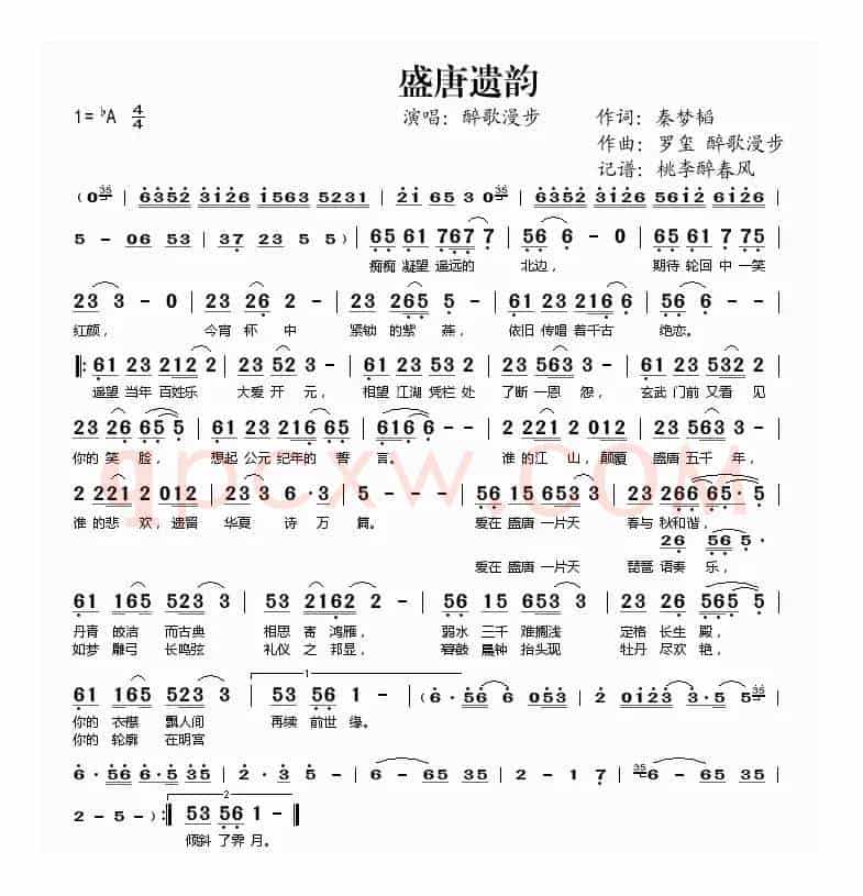 盛唐遗韵