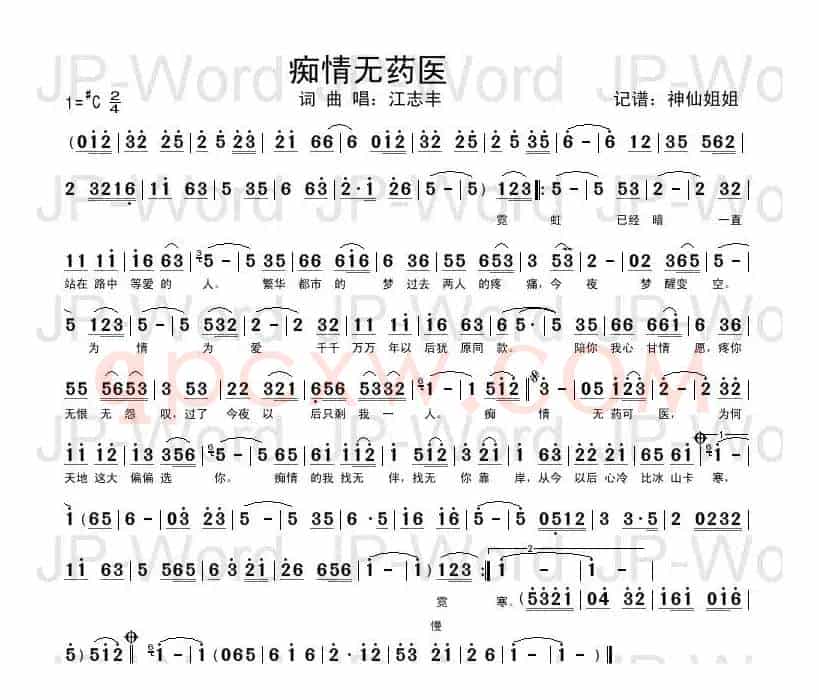 痴情无药医（闽南语演唱）