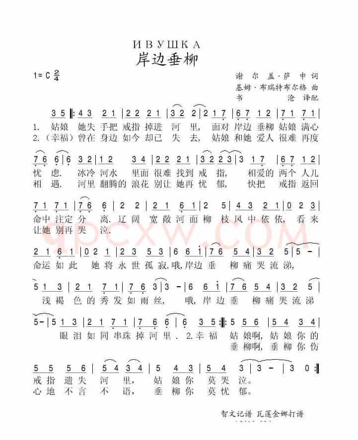 岸边垂柳（俄罗斯歌曲）