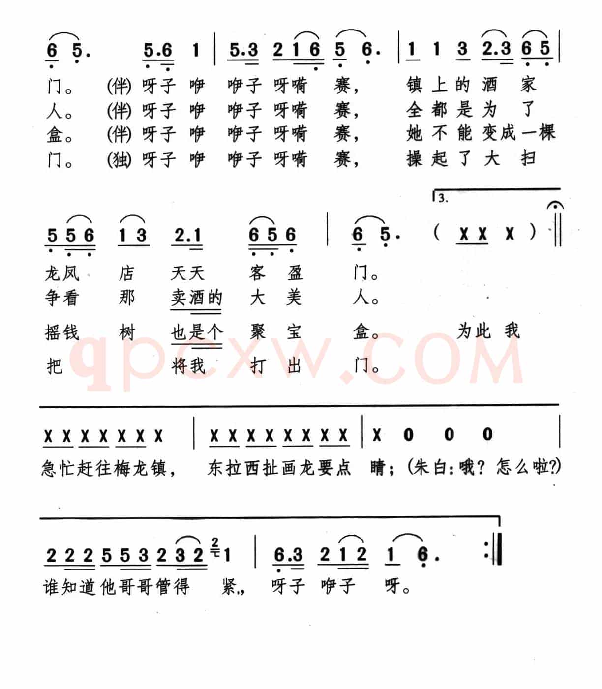 单表梅龙镇（新潮黄梅调《江山美人》曲三）