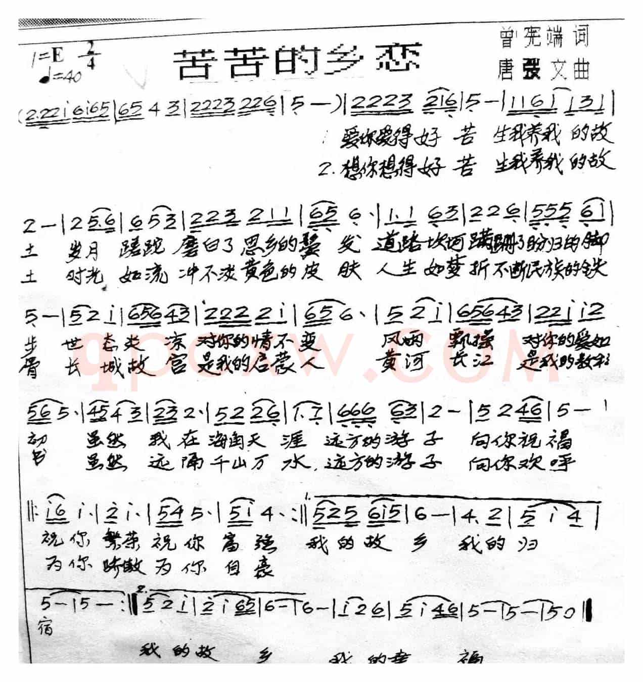 苦苦的乡恋（曾宪瑞词 唐弢文曲）