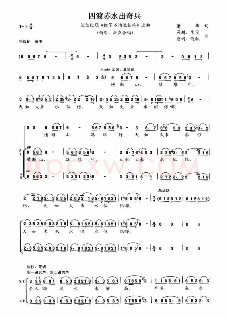 四渡赤水出奇兵(长征组歌《红军不怕远征难》之四)