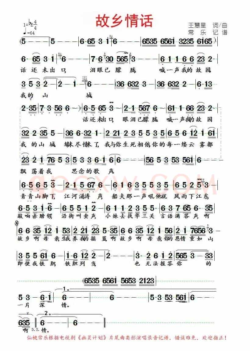 故乡情话