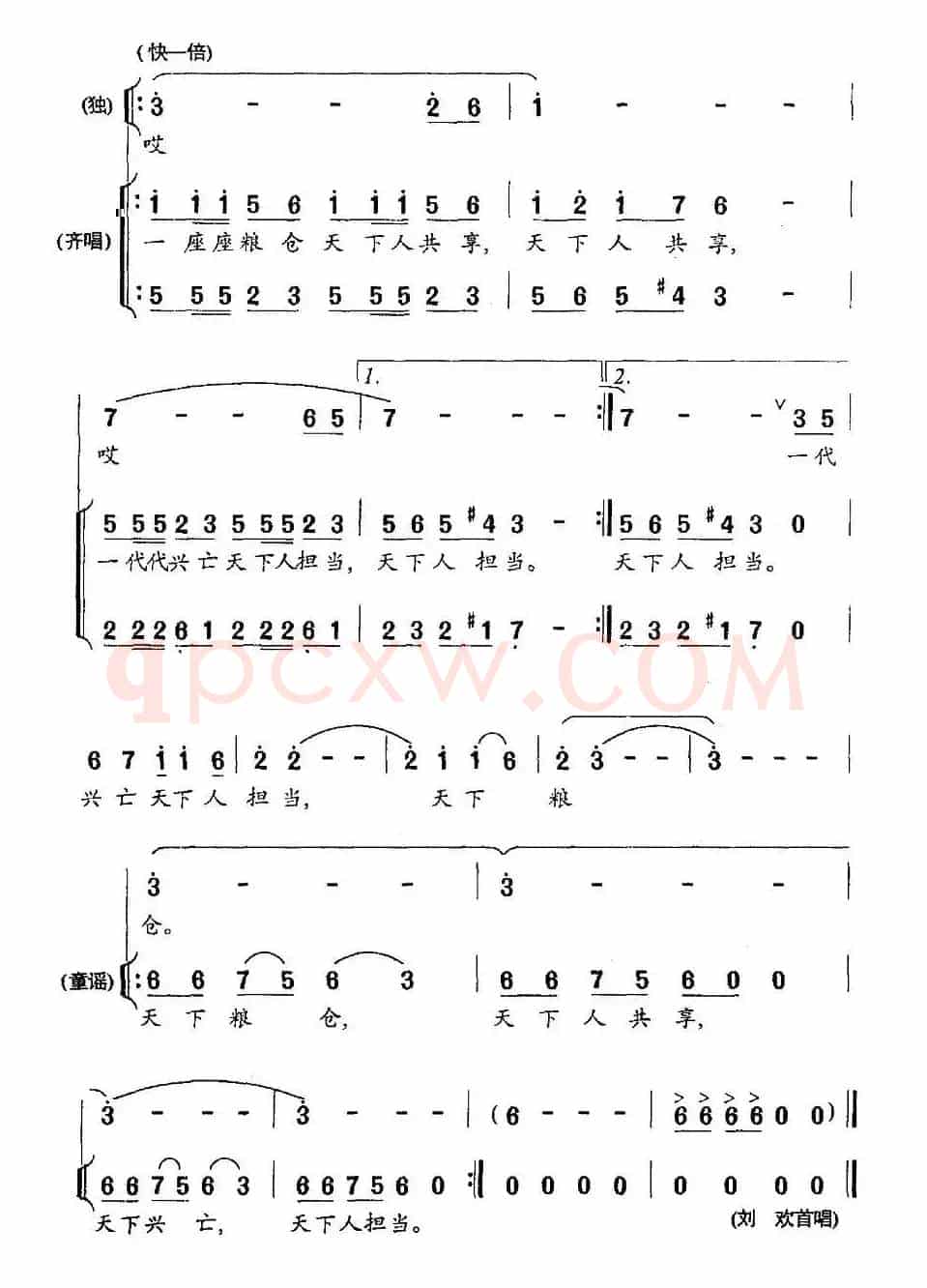 天下粮仓（电视剧《天下粮仓》主题歌）