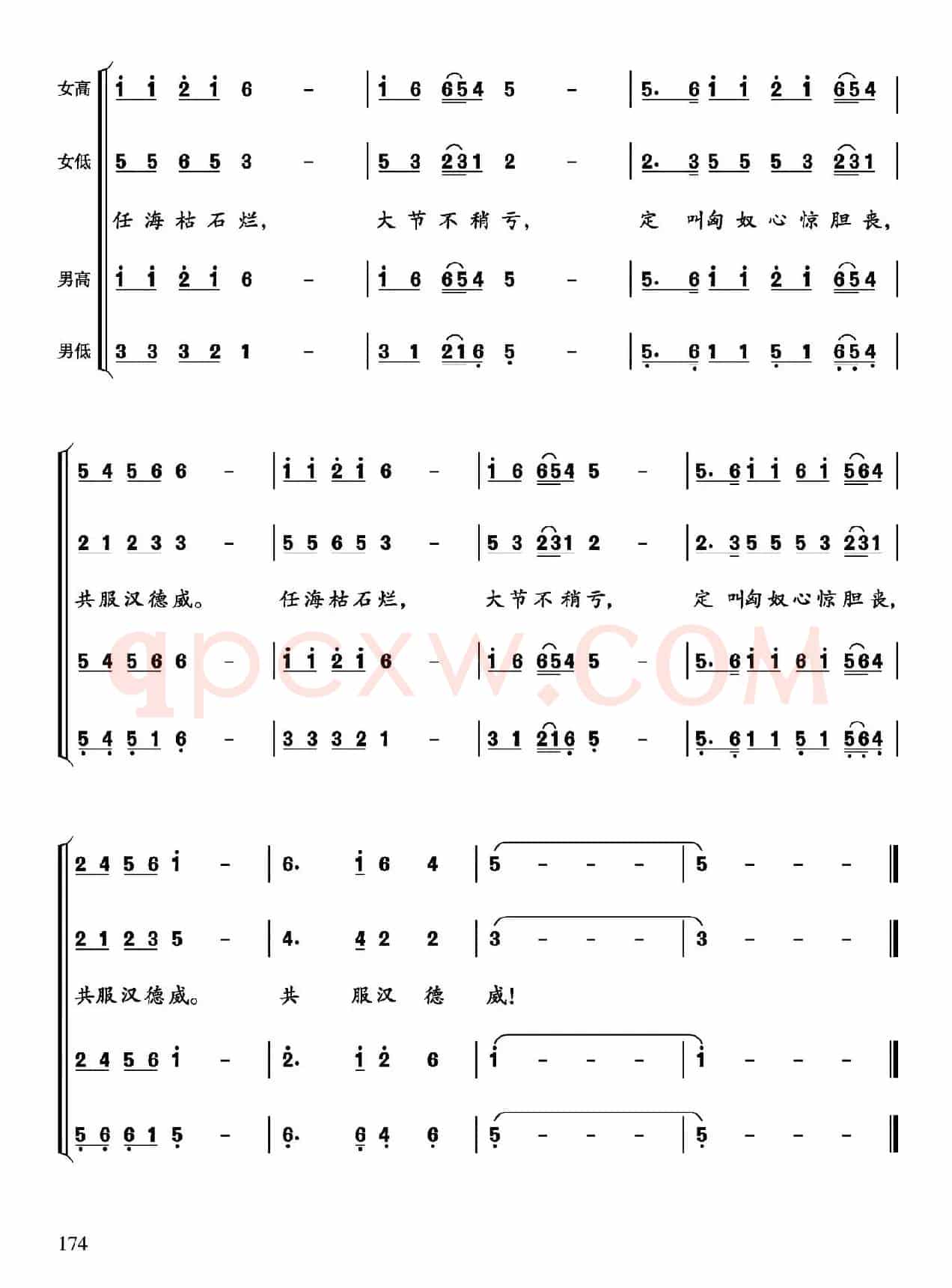 苏武牧羊（古曲、袁钟瑞编配）