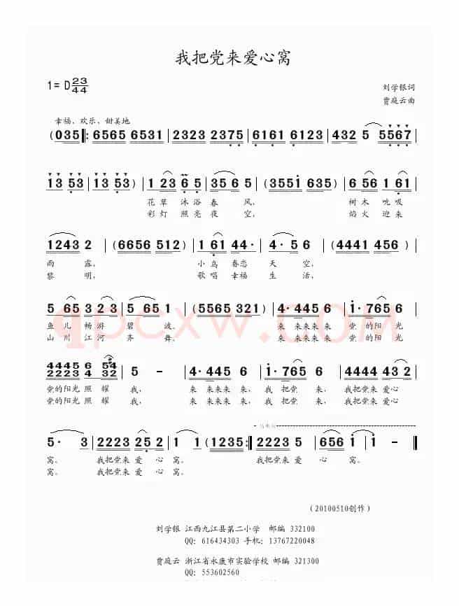 我把党来爱心窝（刘学银词  贾庭云曲）