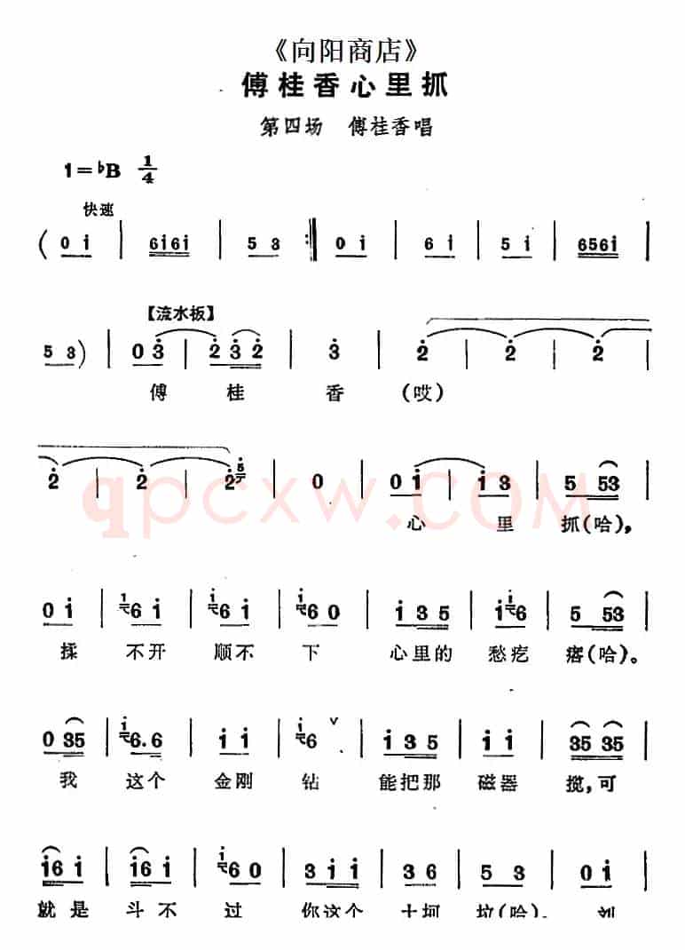 傅桂香心里抓（《向阳商店》第四场 傅桂香唱段）