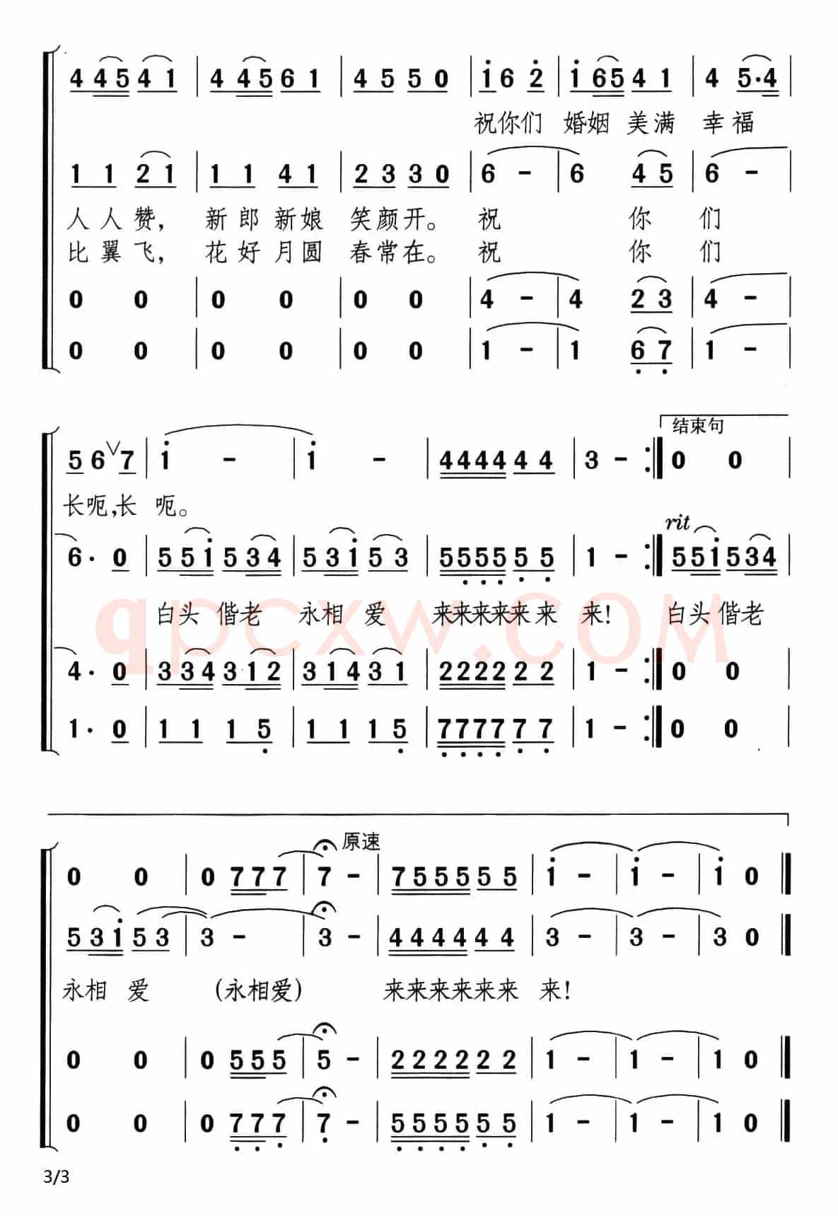 婚礼贺喜歌（男声四重唱）