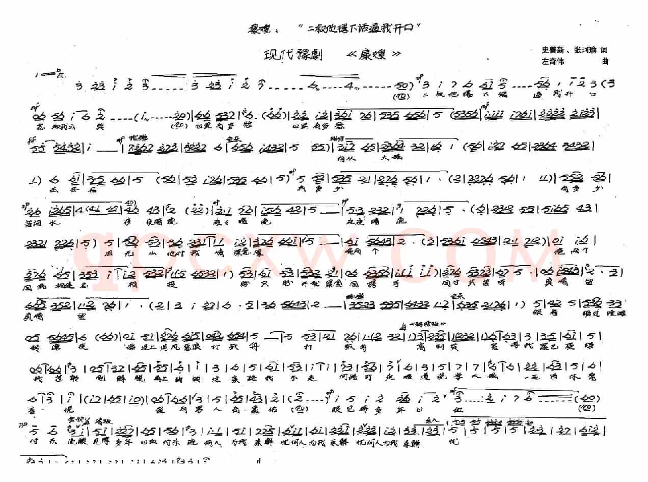 二叔他撂下话逼我开口（豫剧《康嫂》选段）