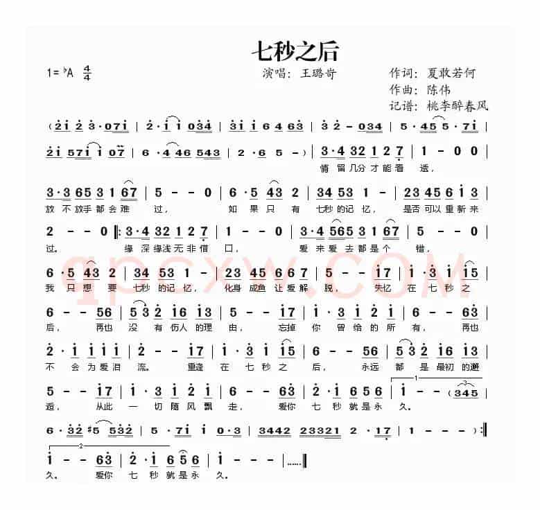 七秒之后