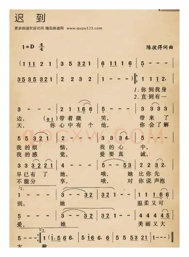 迟到