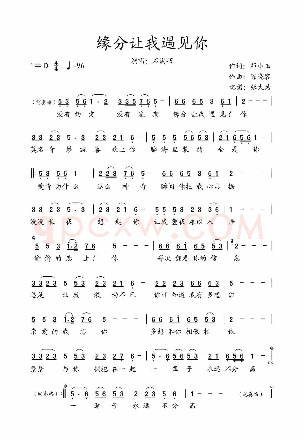     缘分让我遇见你（    演唱：石满巧）