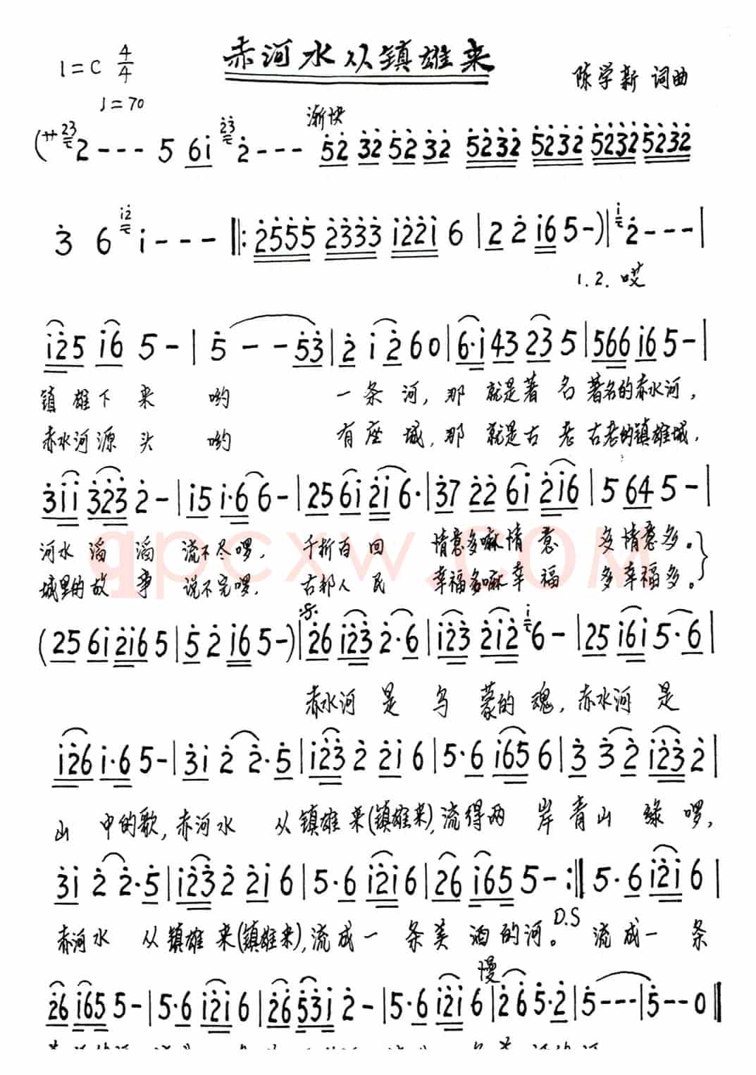赤河水从镇雄来