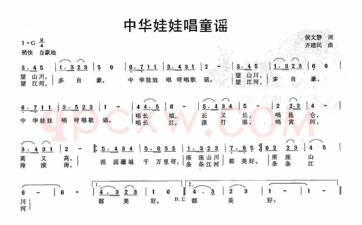 中华娃娃唱童谣（侯文静词 齐建民曲）