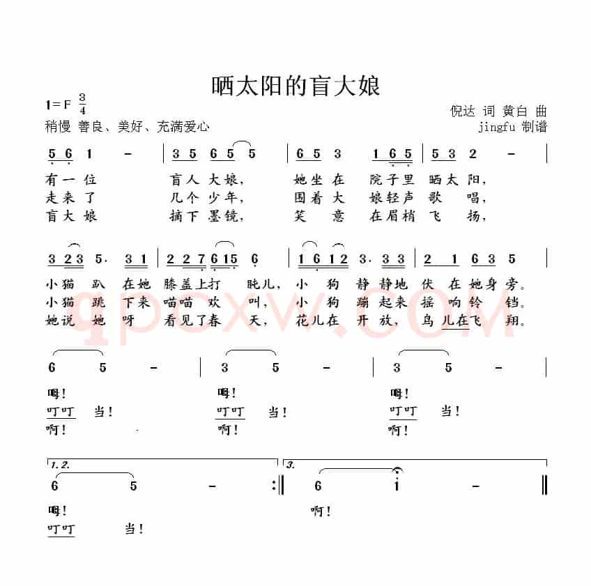 晒太阳的盲大娘