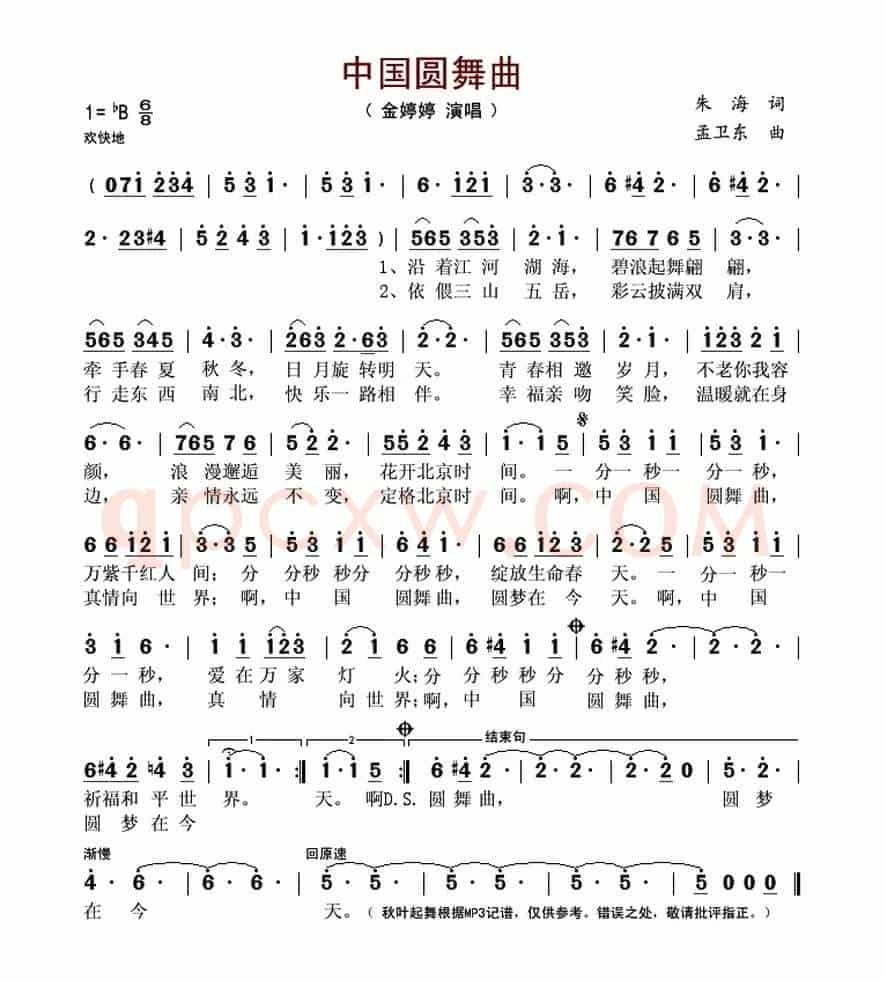 中国圆舞曲