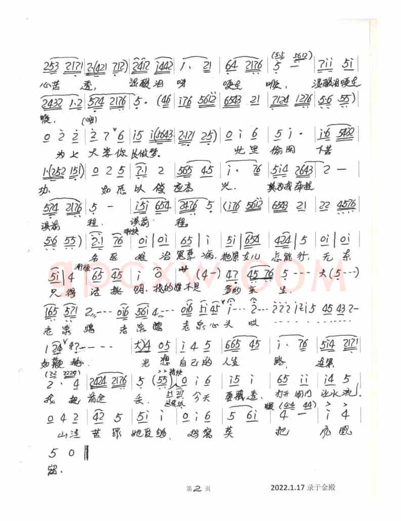 眉户《山妹》鸡窝莫把凤凰留