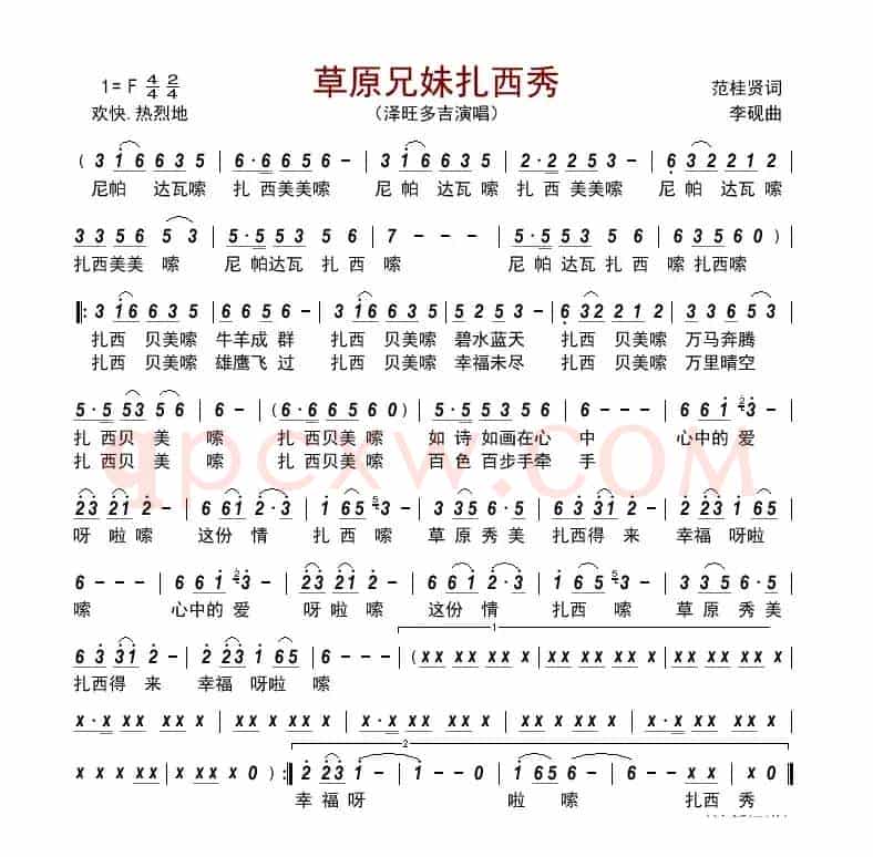 草原兄妹扎西秀