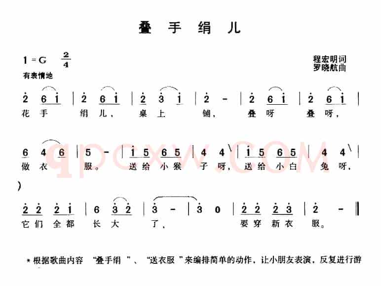 叠手绢儿