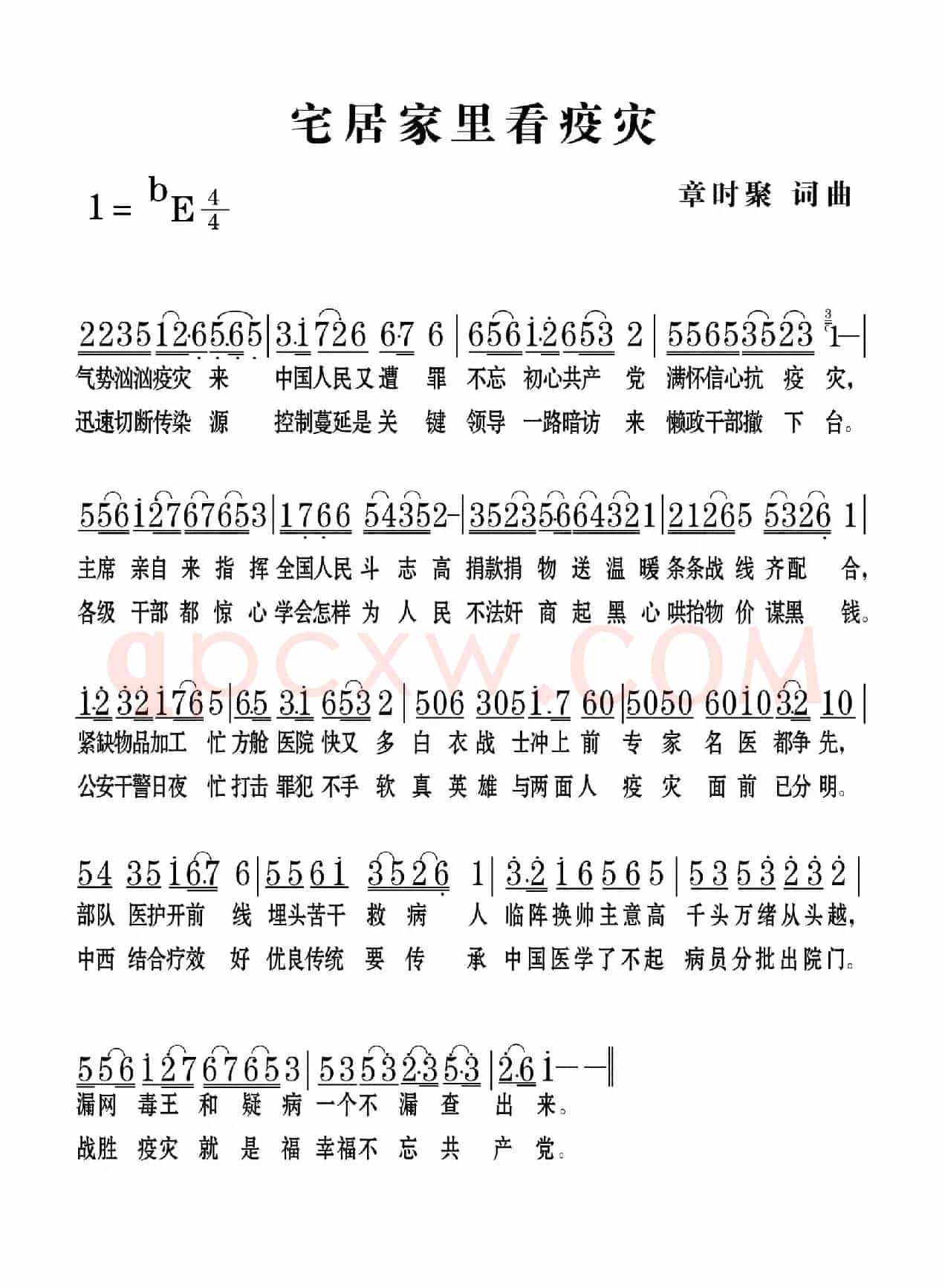 宅居家里看疫灾