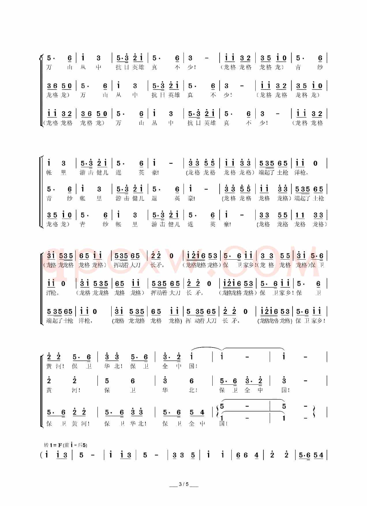 保卫黄河（《黄河大合唱》选曲）（默涵制谱版）