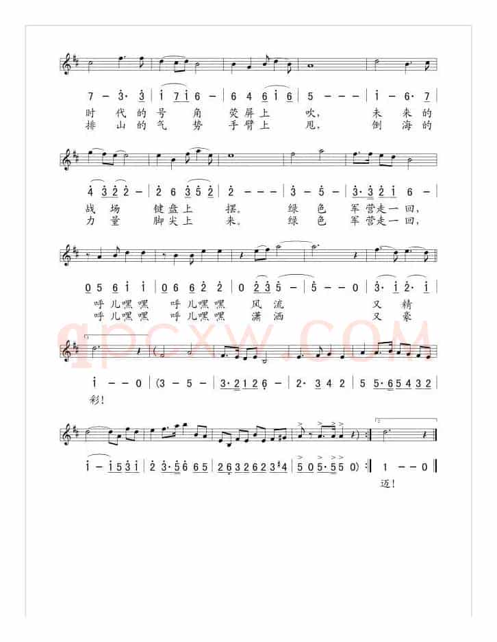 当代军人(程志强、刘德才词 崔乃东曲、线简谱混排版)