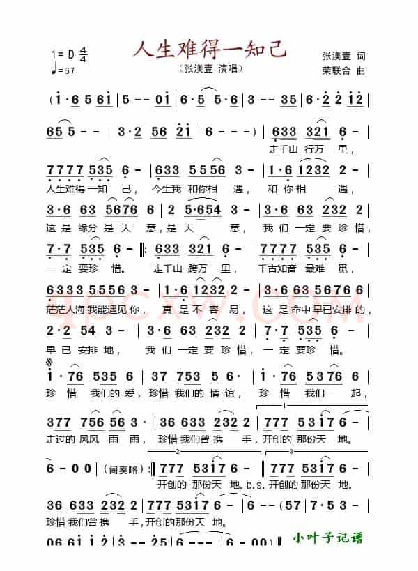 人生难得一知己(张渼壹词 荣联合曲)