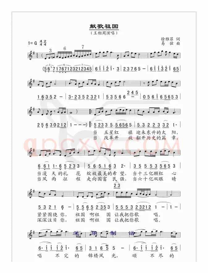 献歌祖国（线、简谱混排版）