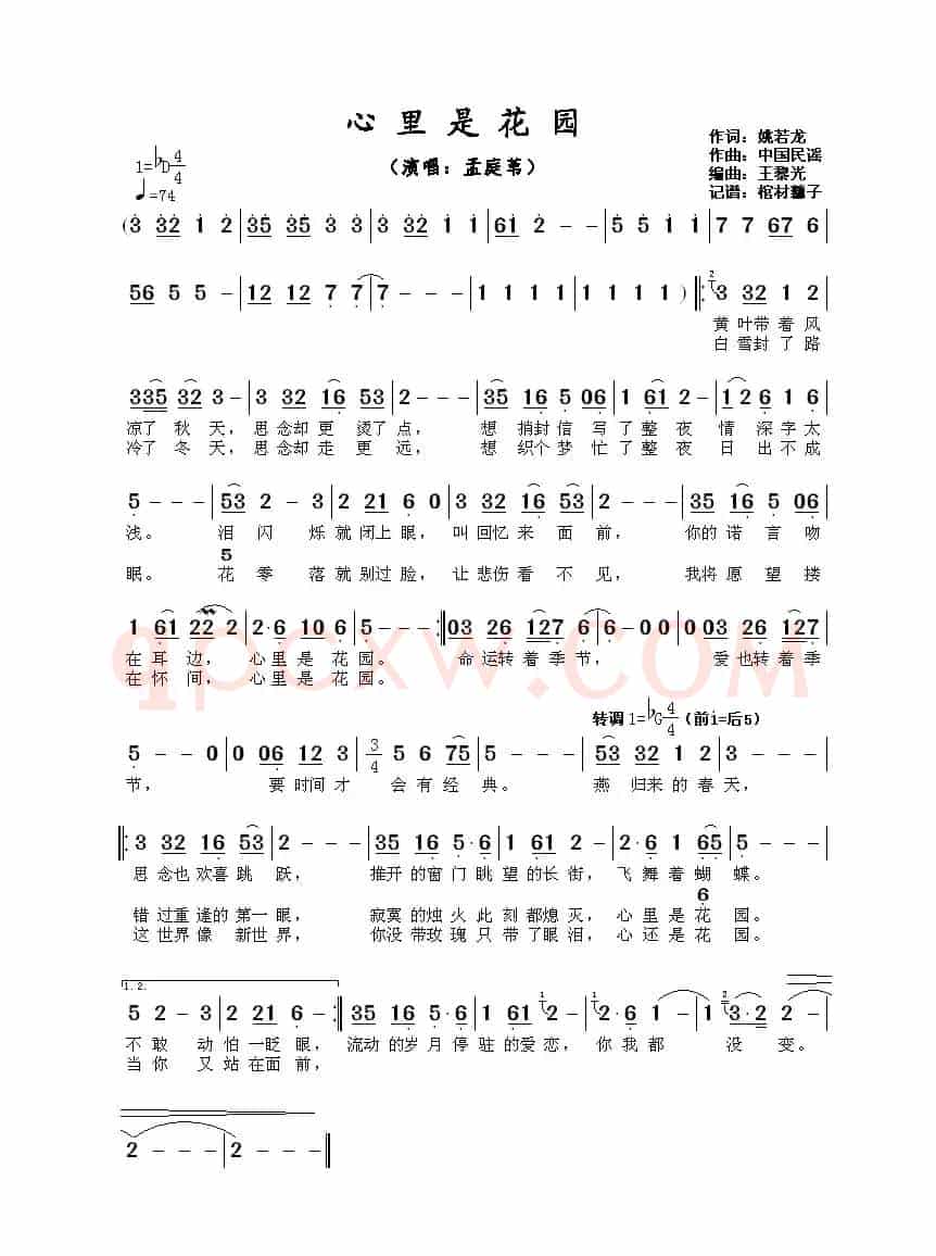 心里是花园